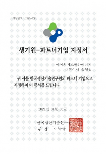 Startup-Partner Company Designation Certificate